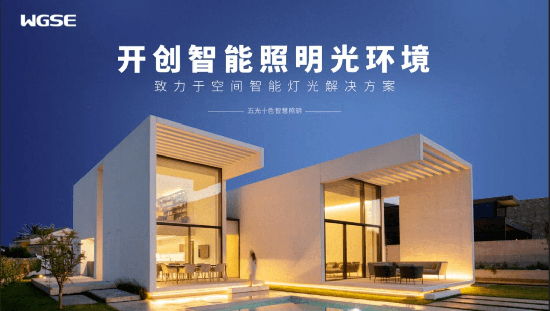 涂鸦智能携手亮信光电，共拓智能照明新蓝海
